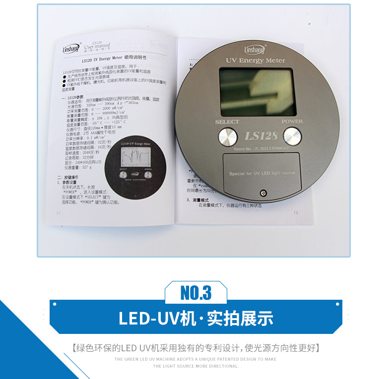 高瓊UV能量測(cè)試計(jì)實(shí)拍