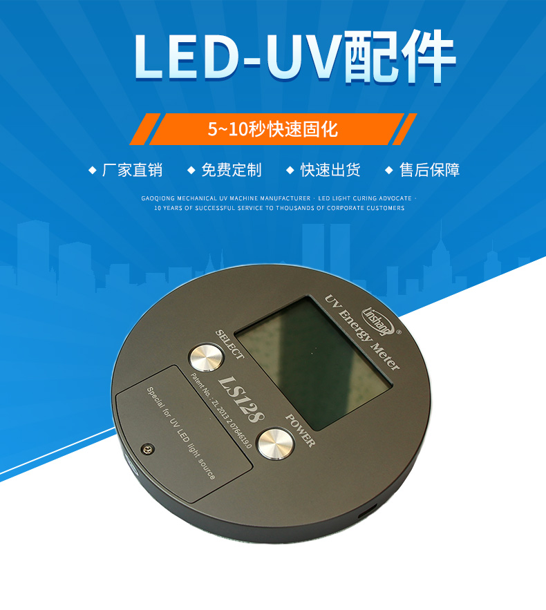高瓊UV能量測(cè)試計(jì)